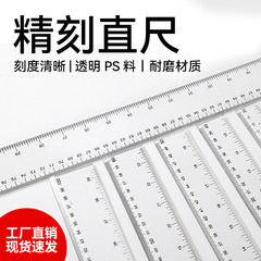 宇球オフィス直尺50cm定規PSプラスチック厚手製図測定透明直尺多規格学生文房具