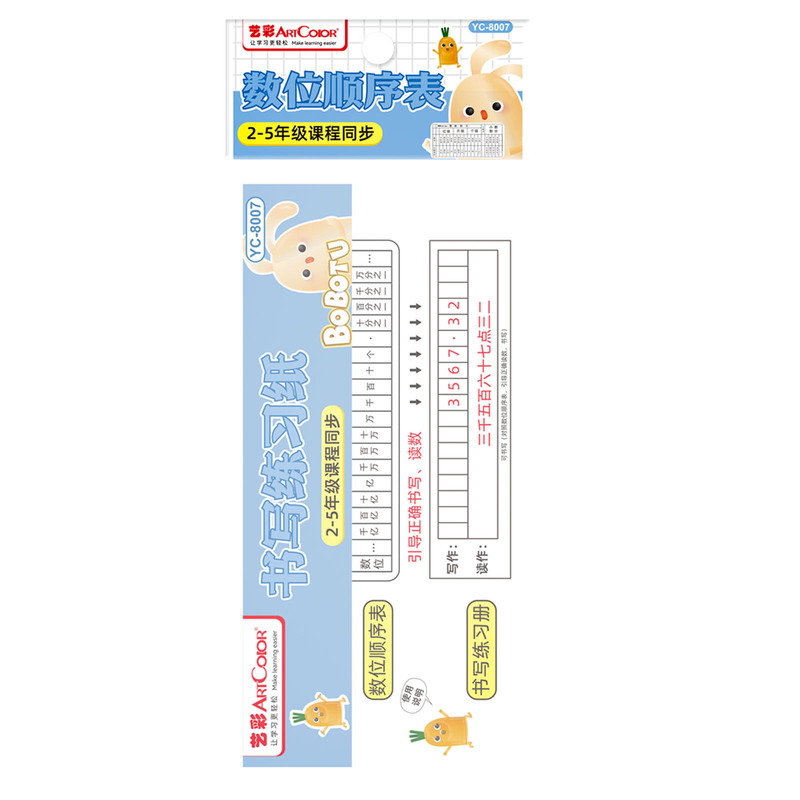 数位顺序表透明片小学数学二年级认识整数小数点数位数级学习教具|undefined