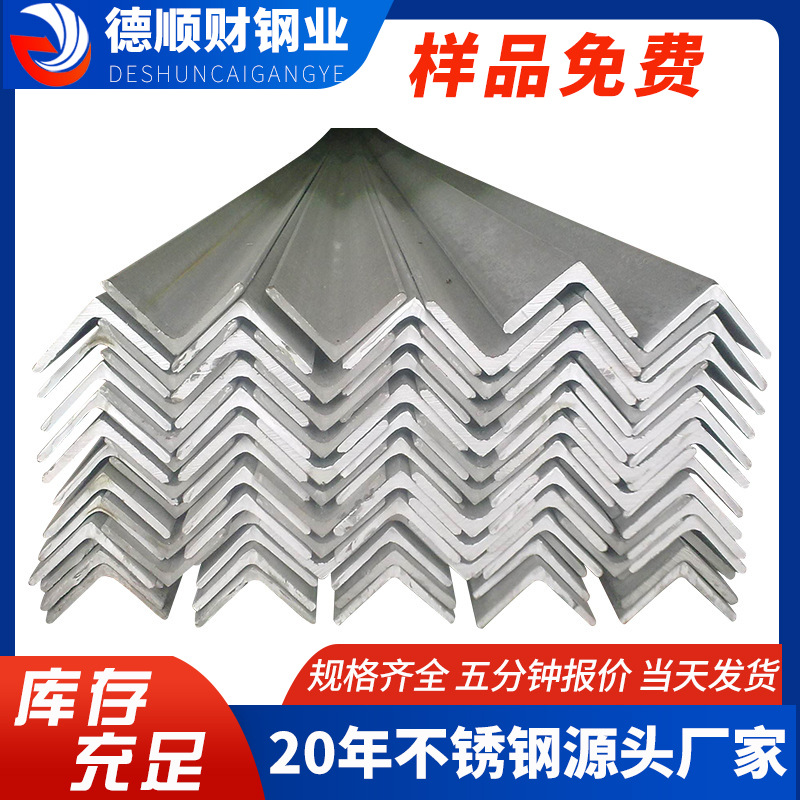 不锈钢角钢佛山现货 304 201 316等边不锈钢角钢 幕墙不锈钢角铁
