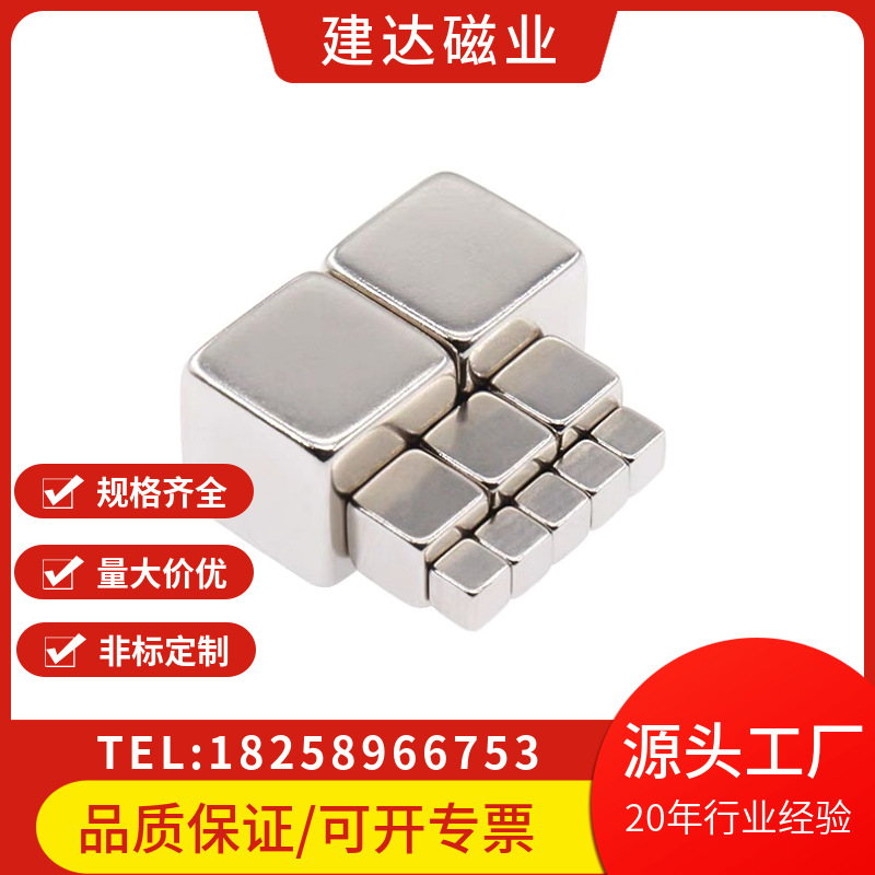 源头工厂强力磁铁钕铁硼永磁体方块方形磁铁 教学磁铁 皮具磁铁