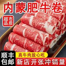 内蒙雪花肥牛卷涮火锅牛肉卷烤肉黄牛肉烧烤麻辣烫食材配菜羊肉卷