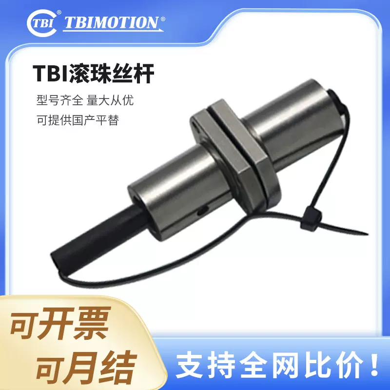 TBI研磨滚珠丝杆SFER2040 SFER2525 C5研磨螺杆C7轧制机床丝杆