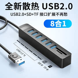 usb2.0多功能八合一读卡器加usb hub分线器TT SD卡一拖六6+2com