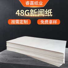 48g新闻纸 报刊印刷新闻纸  服装剪裁排版包装纸 打版纸批发