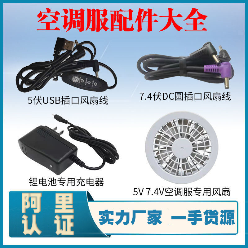 Air Conditioning Clothing Fan Clothes Special Power Bank Lithium Battery Fan Accessories 5V7.4V12V Fan Cable Three-Way Cable