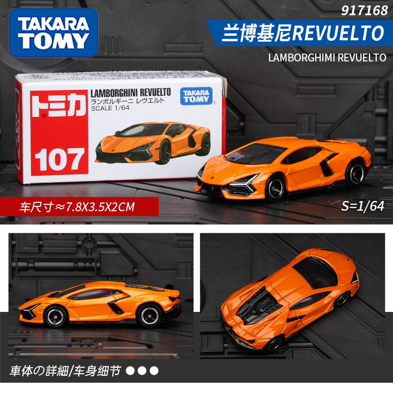 No. 107 lamborghini revuelto orange 917168