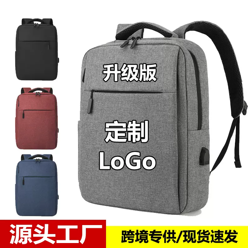 定制电脑包双肩包短途出差旅行包商务包男女通用休闲双肩包印LOGO