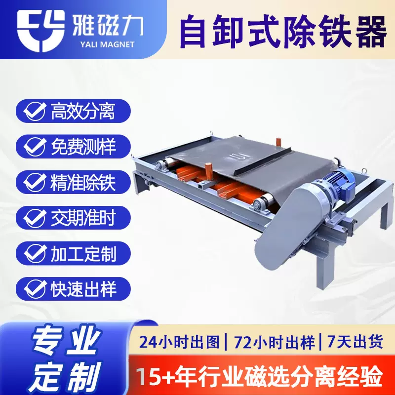 输送带悬挂自卸式强磁除铁器超强自动吸铁石高强力工业磁选机永磁