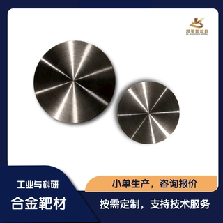 定制钛锆硅合金TiZrSi真空熔炼磁控溅射靶材  科研试验耗材