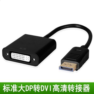 DP�DDVI �D�Q�� ��dpdvi�D���^ĸ�^ �B�Ӿ�displayport to DVI��