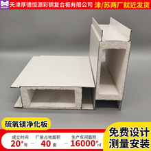 硫氧镁隔墙板手工板防火板净化彩钢硫氧镁板厂家硫氧镁净化板