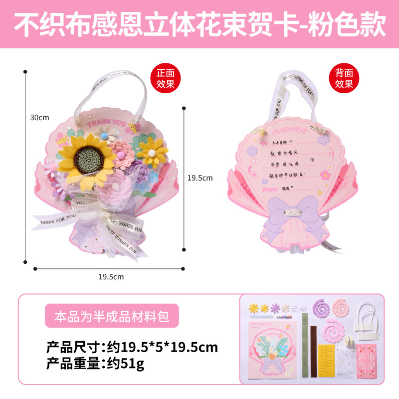 女性の日ギフト 不織布 感謝の気持ちを込めた立体花束 グリーティングカード 手作りDIY 幼稚園制作材料|undefined
