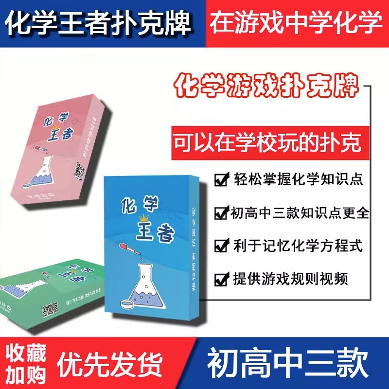 化学扑克牌初高中生学习化学王牌桌游元素周期表卡牌方程式扑克牌-阿里巴巴