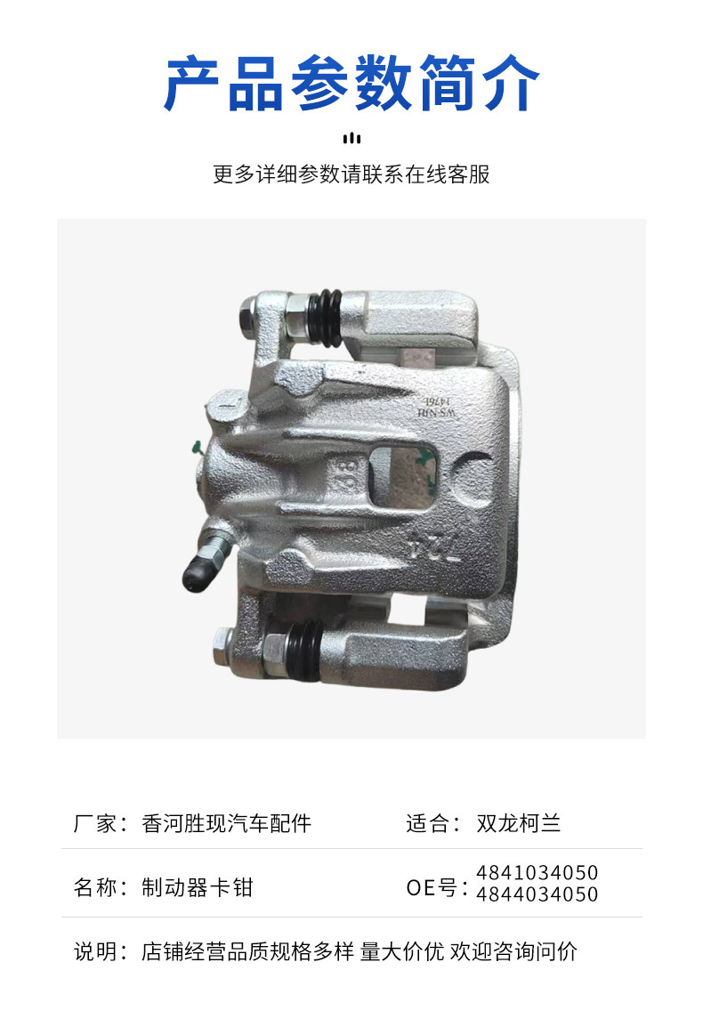 4841034050 4844034050 Is Suitable for Ssangyong Korando Rear Brake Cylinder and Rear Brake Caliper