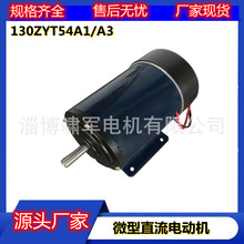 130ZYT54A1/A3 永磁直流电机3000转1000W 220V 立式 卧式安装