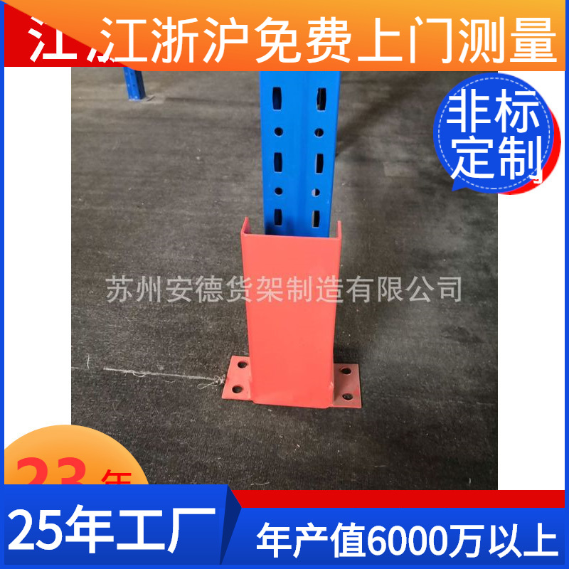 重型货架立柱防撞护脚防叉车撞加厚护脚L型U型配件货架护脚批发