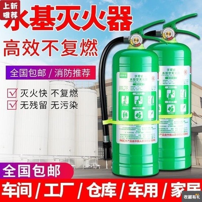 水基型灭火器车用车载2升家用商用3公斤环保绿色水基6L9L消防器材|ru