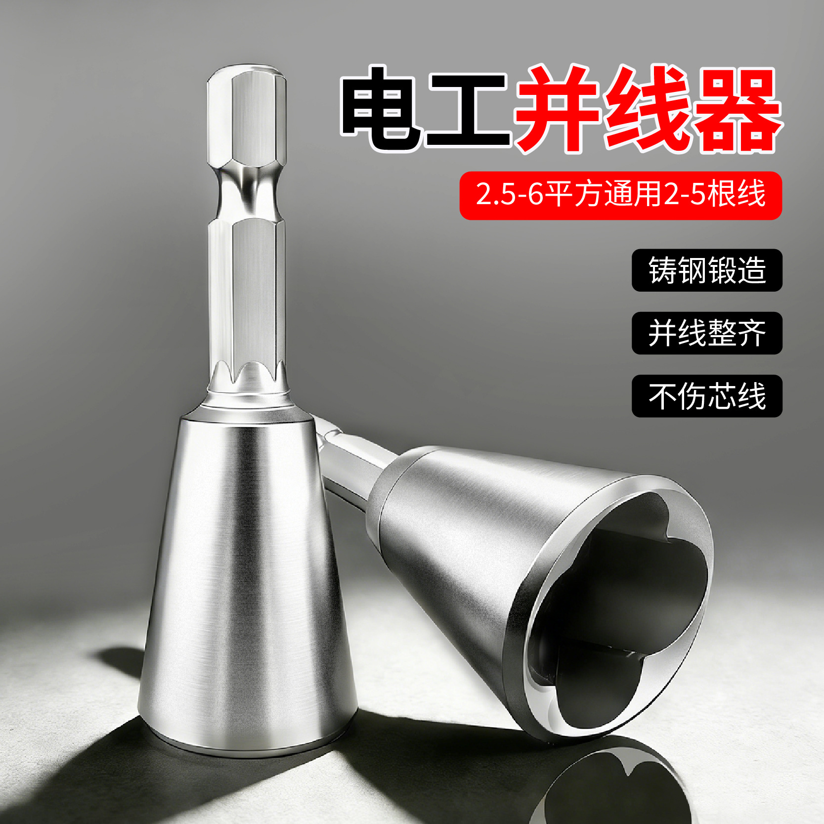 拼线并线器加长杆接线电工工具拼头器自动剥皮手动接线并线器工具