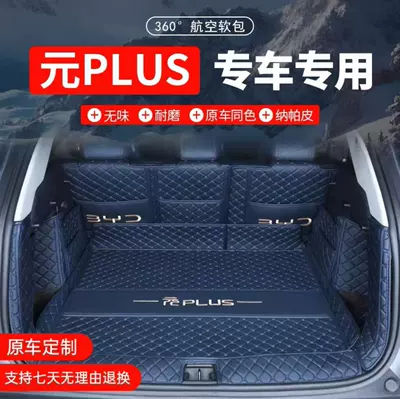 BYD Yuan Plus trunk mat, BYD Yuan Pro rear trunk mat, full coverage, for new energy vehicle interior modification