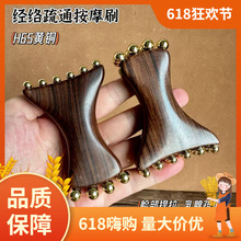 花梨木黄铜经络刷脸部提拉乳腺疏通肩颈按摩神器全身疏通按摩梳女