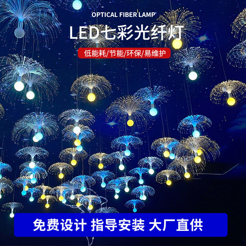 LED七彩光纤灯酒吧氛围灯创意艺术广场步行街景观婚礼七彩批发