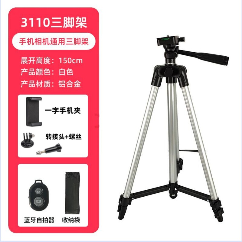 プロジェクタースタンド携帯電話ライブ三脚3110三角携帯電話スタンド一眼レフカメラ3120三脚|undefined