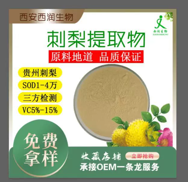 刺梨提取物 SOD超氧化物岐化酶 1-4万活性  VC15% 1kg 水溶刺梨粉