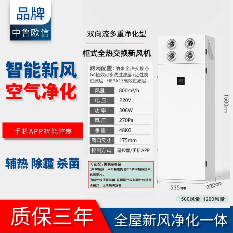 800 공기량(전체 열교환) 160제곱미터 이내의 고급 신선한 공기청정기