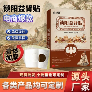 豪聚锁阳益肾贴 男性固本前列腺贴温和养元草本益气厂家现货跨境