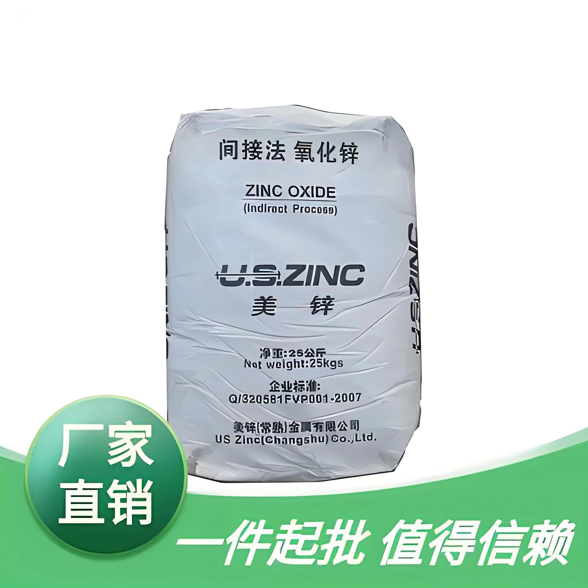 供应间接法常熟爱励美锌氧化锌99.7% 锌氧粉 ZNO 66橡胶活性剂