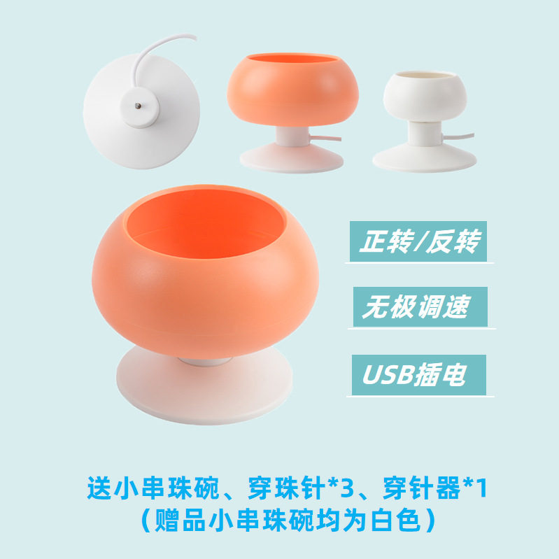 串珠器PDD.png