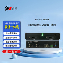 4路HDMI输入录播一体机音视频同步录音录像机 视频会议设备录播机