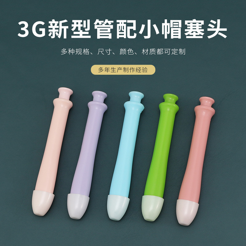 小帽塞头新型管3g/3ml妇科凝胶管 私密给药器 一次性上药器推进器