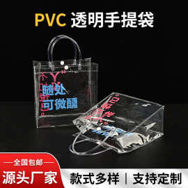 创意定制ins购物伴手礼袋塑料摁扣礼品袋红酒袋透明礼物PVC手提袋