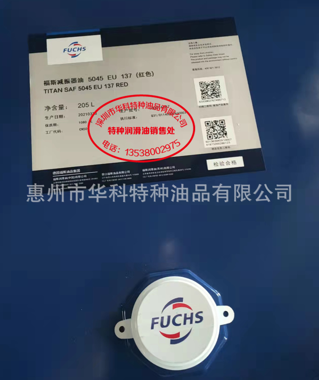 福斯FUCHS TITAN SAF 5045 EU 137 RED/1579A CY EU 175减震器油