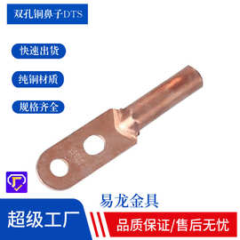 现货双孔铜鼻子接线端子DTS-25/35/50/70/95/120/150/185/240/300