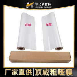 彩真冷裱膜威粗哑膜高清广告覆膜材料写真厂家批发哑光防刮