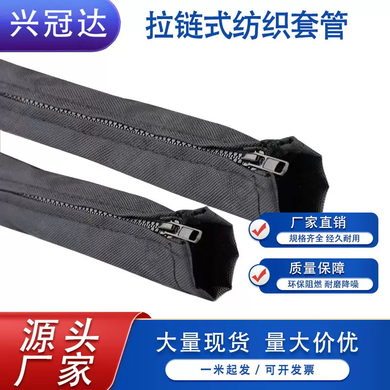 拉链式套管 编织网管 电线电缆保护套 免拆线直接穿 阻燃耐磨