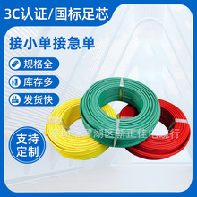 成天泰電線電纜 BV2.5PVC國標電力電纜批發供應