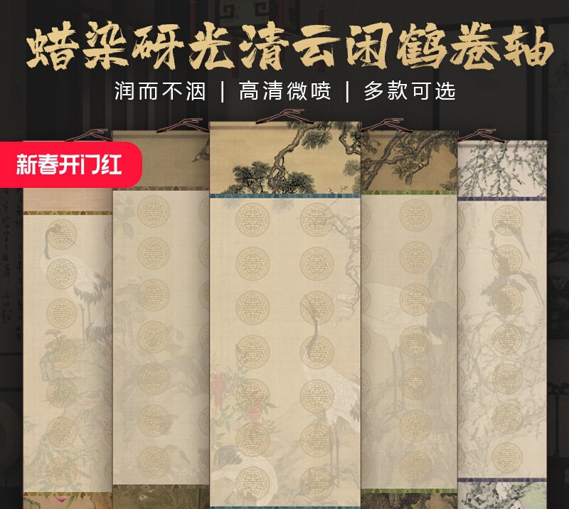 景阳阁书法卷轴清云闲鹤瓦当宣纸空白挂画仿古半生半熟加厚蜡染砑