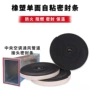 自粘防火阻燃橡塑密封条