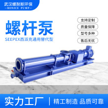 seepex 不锈钢螺杆泵 加药螺杆泵淀粉浆泵流量稳定低脉动输送压力