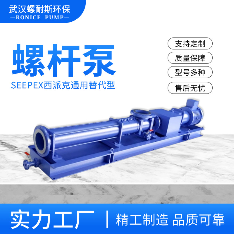 seepex 不锈钢螺杆泵 加药螺杆泵