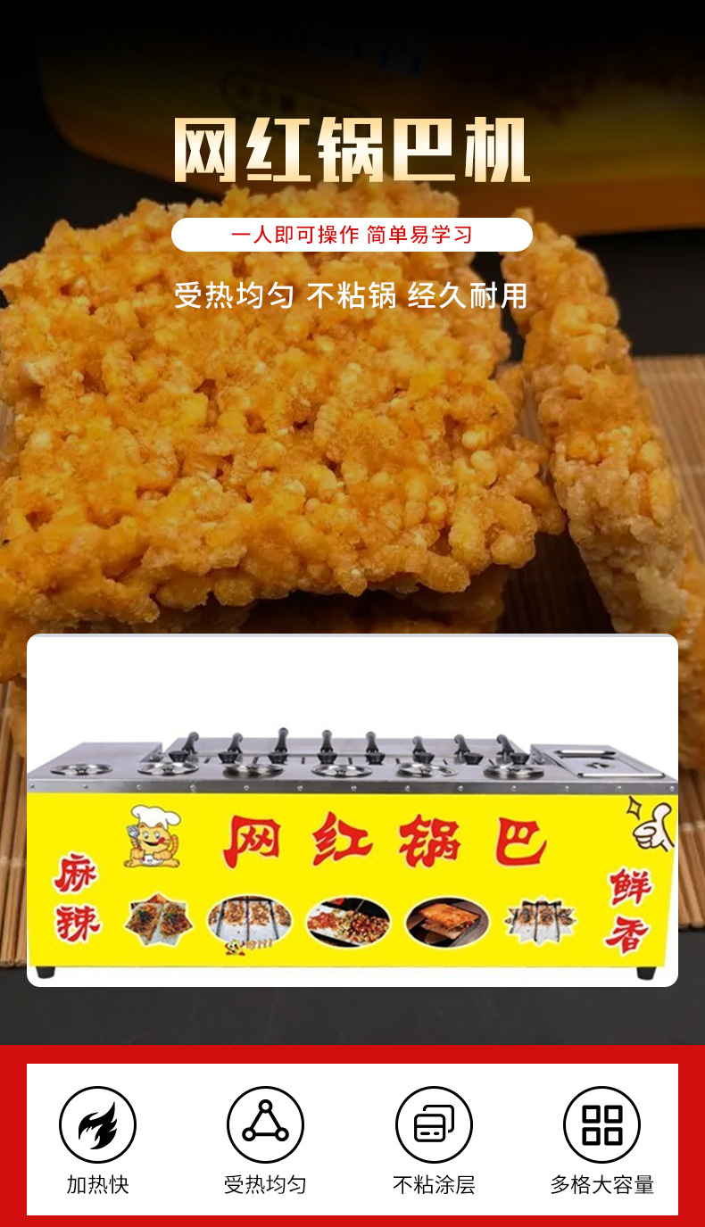 网红锅巴_02