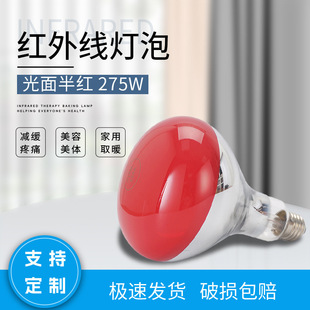 Infrared Bulb Beauty Salon Lamp Human Body Baking Lamp Pain Relief Physiotherapy Instrument Home Incubation Animal Heating 250W