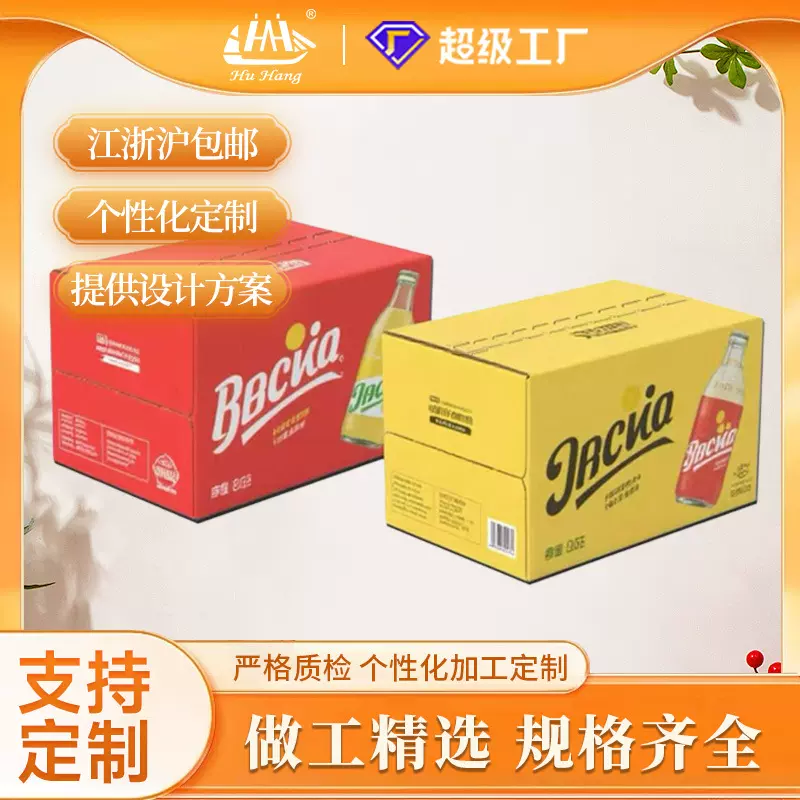 饮料纸箱定制各种规格食品礼盒定制定制纸箱特硬纸箱打包周转箱