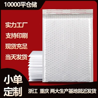 定制复合珠光膜气泡袋加长加厚书本自粘袋物流打包防压快递泡沫袋
