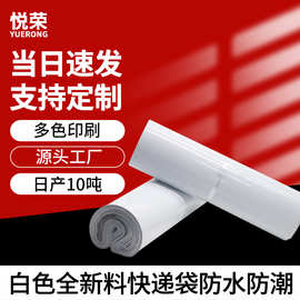 快递袋白色快递包装袋加厚新料防水服装袋批发打包袋物流快递袋子