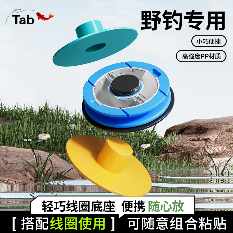 Tab pesca silvestre especial bobina base base goma base flip bobina bobina de silicona bobina de pesca fijación bobina