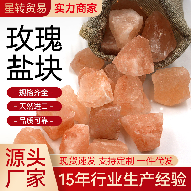 喜马拉雅净宅盐块玫瑰粉盐水晶盐灯热敷粗盐鸽血红香薰摆件盐砂